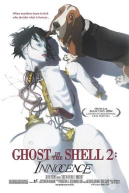 Ghost in the Shell 2: Innocence (2004) 